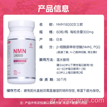 Αντιβακτηριακή και αποτοξίνωση NMN 18000 κάψουλες